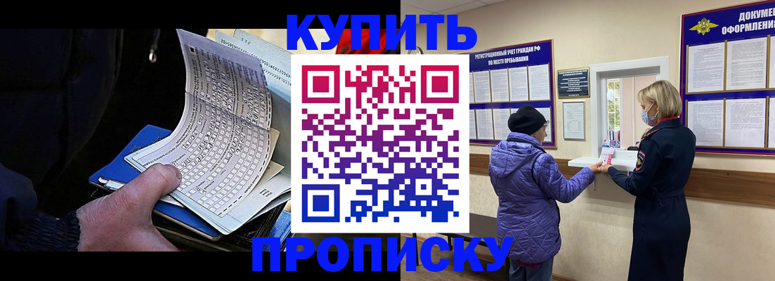 временная прописка в Новопавловске