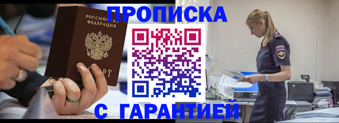 прописка штамп в Новопавловске