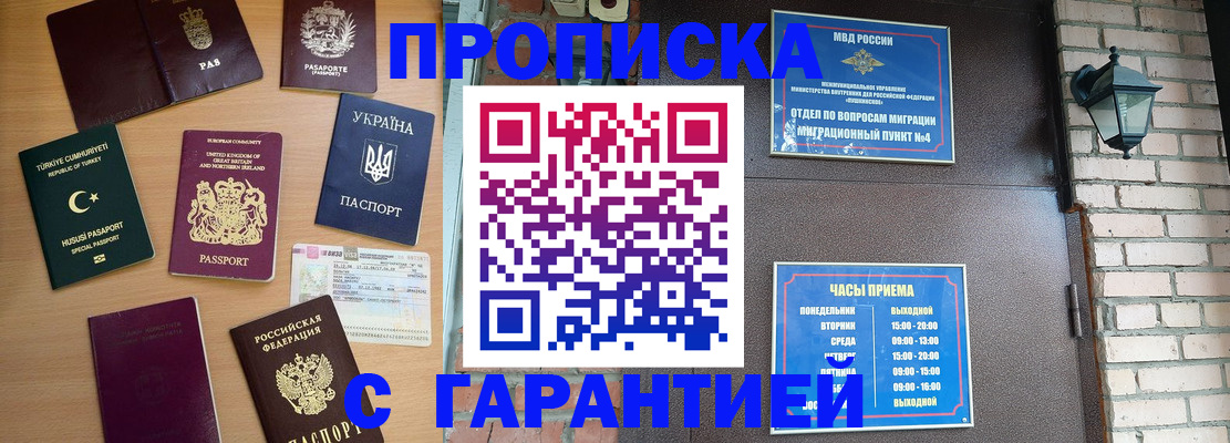 временная регистрация в Новопавловске