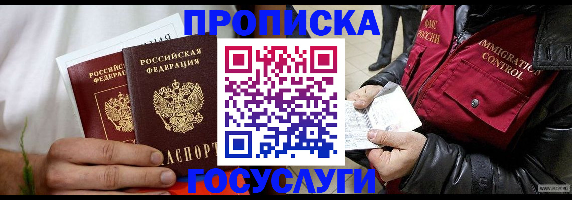 временная регистрация госуслуги в Новопавловске